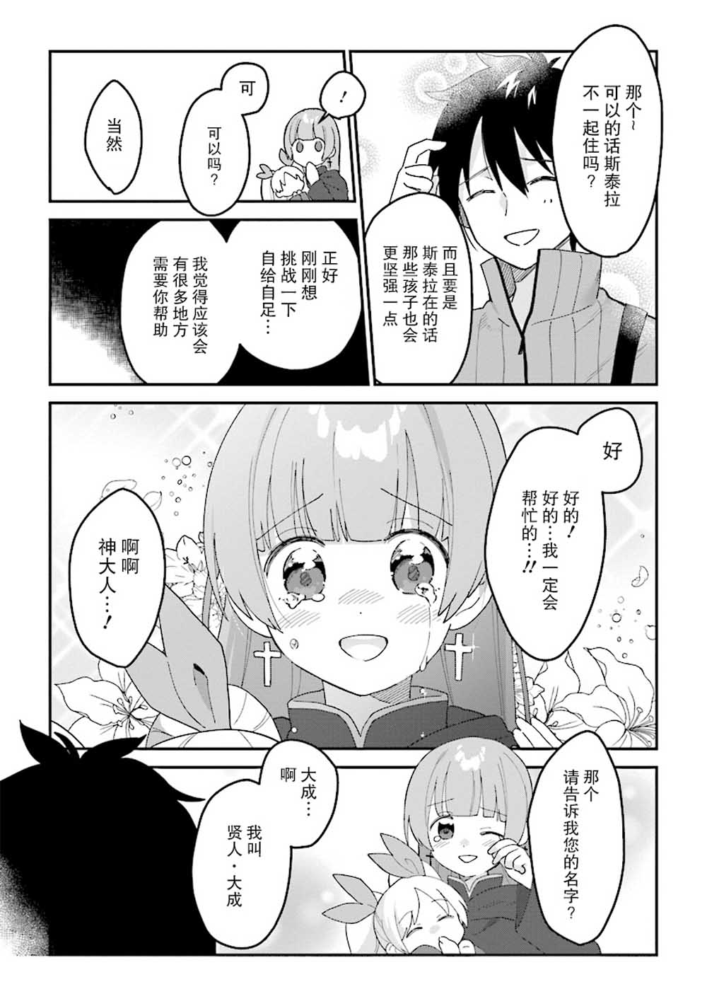 转生贤者与女儿共同生活韩漫全集-第1.3话无删减无遮挡章节图片 