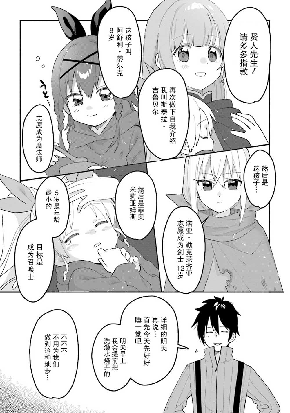 转生贤者与女儿共同生活韩漫全集-第1.3话无删减无遮挡章节图片 