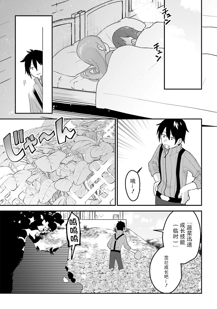 转生贤者与女儿共同生活韩漫全集-第1.4话无删减无遮挡章节图片 