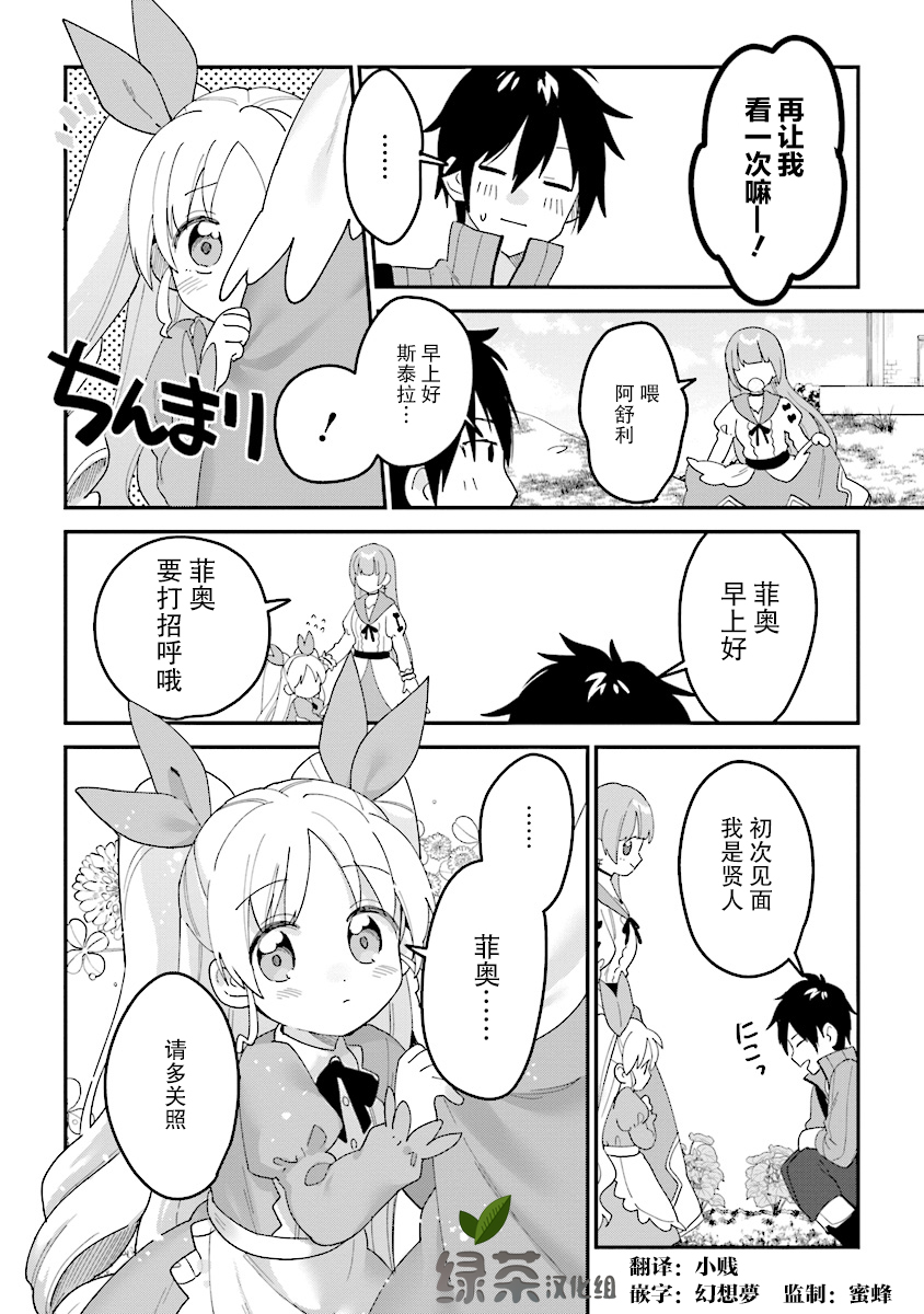 转生贤者与女儿共同生活韩漫全集-第1.4话无删减无遮挡章节图片 