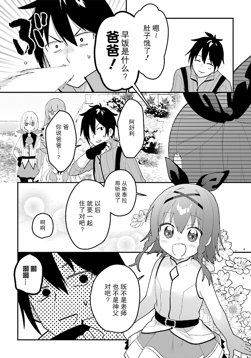 转生贤者与女儿共同生活韩漫全集-第1.4话无删减无遮挡章节图片 
