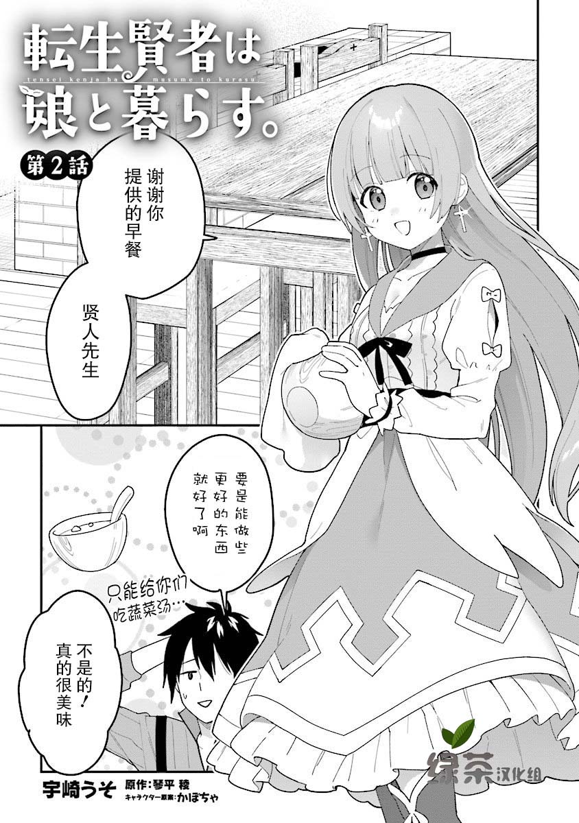 转生贤者与女儿共同生活韩漫全集-第2.1话无删减无遮挡章节图片 