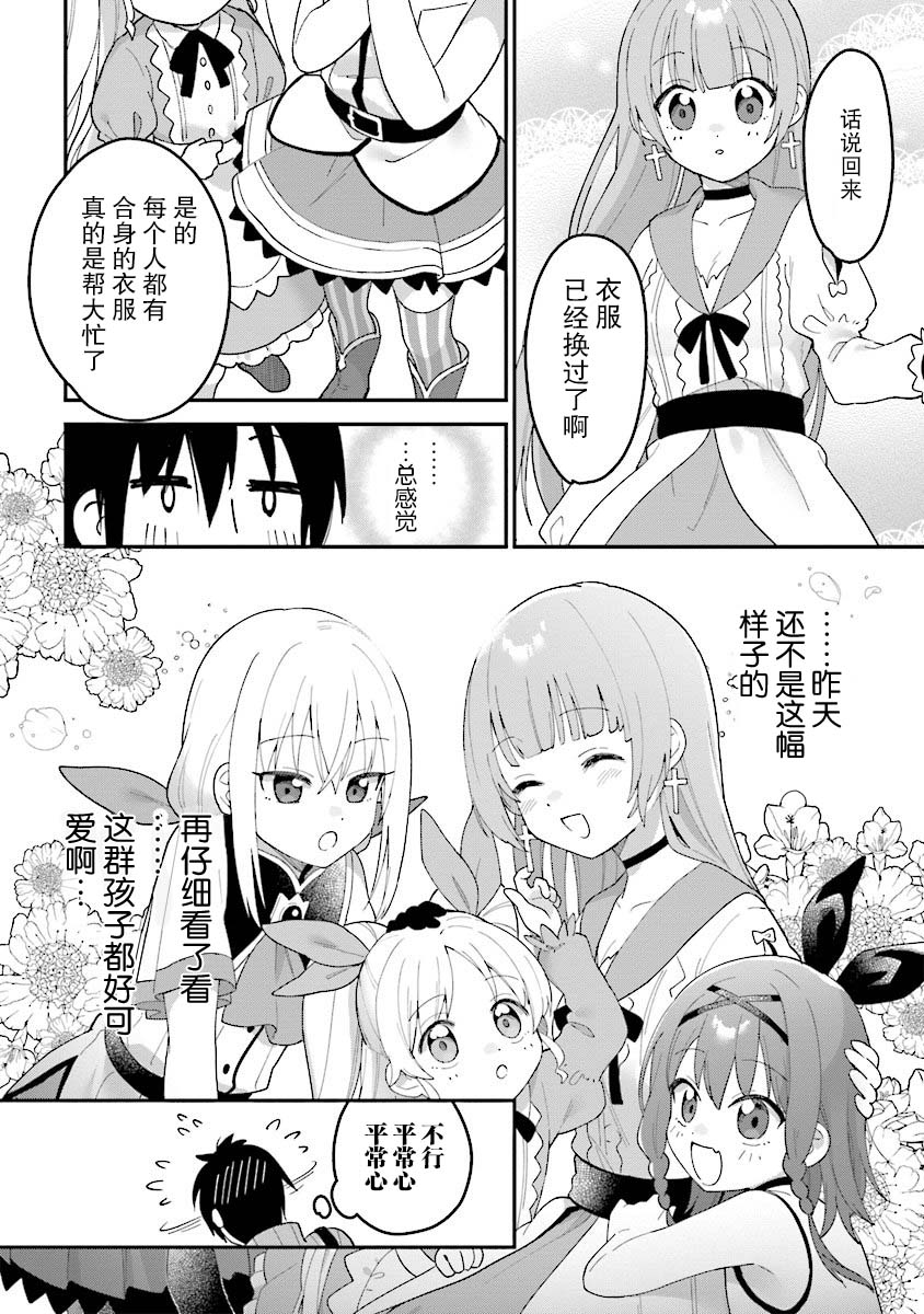转生贤者与女儿共同生活韩漫全集-第2.1话无删减无遮挡章节图片 