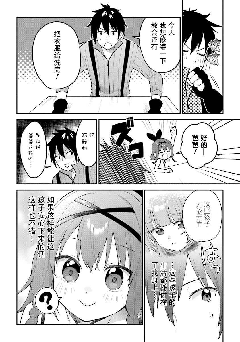 转生贤者与女儿共同生活韩漫全集-第2.1话无删减无遮挡章节图片 