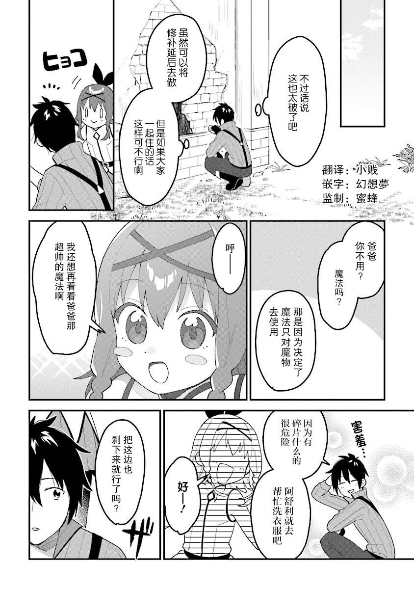 转生贤者与女儿共同生活韩漫全集-第2.1话无删减无遮挡章节图片 