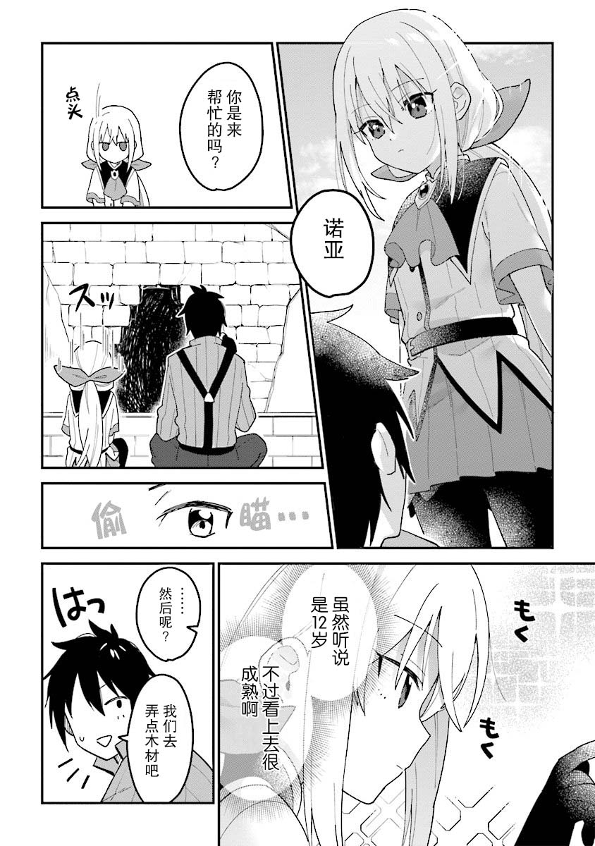 转生贤者与女儿共同生活韩漫全集-第2.1话无删减无遮挡章节图片 