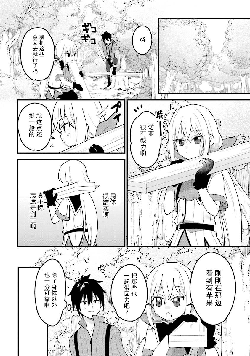 转生贤者与女儿共同生活韩漫全集-第2.1话无删减无遮挡章节图片 