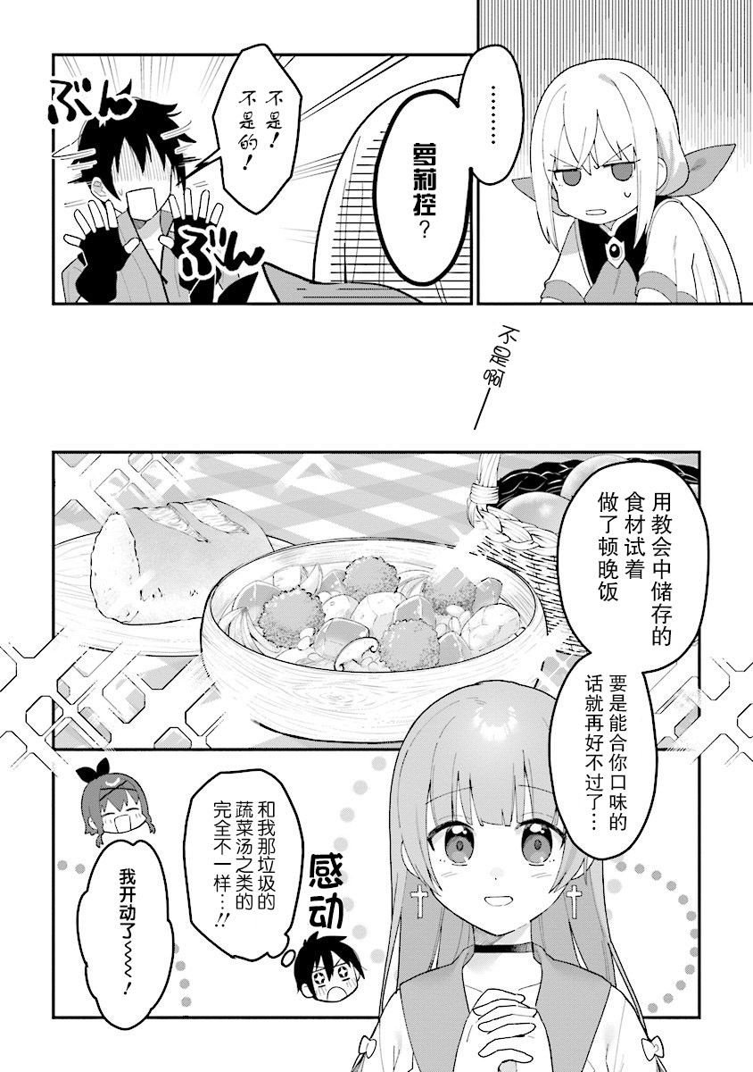 转生贤者与女儿共同生活韩漫全集-第2.2话无删减无遮挡章节图片 