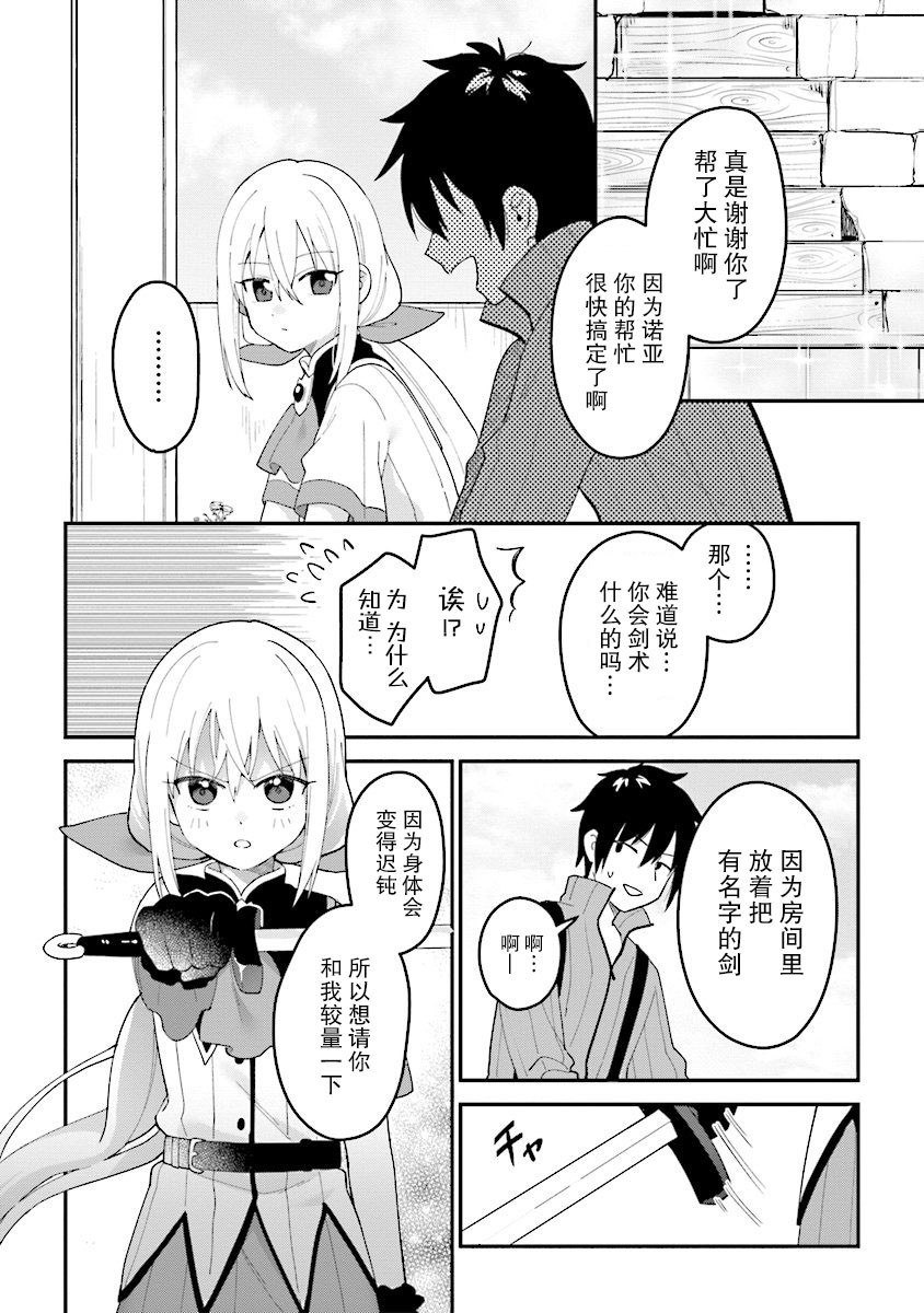 转生贤者与女儿共同生活韩漫全集-第2.2话无删减无遮挡章节图片 