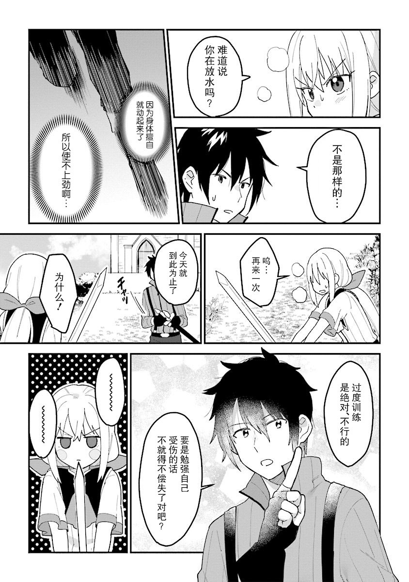 转生贤者与女儿共同生活韩漫全集-第2.2话无删减无遮挡章节图片 
