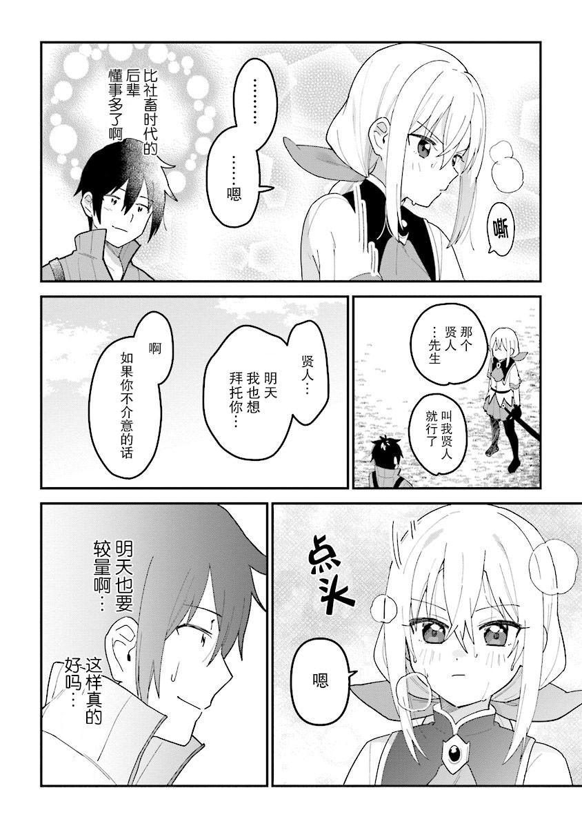 转生贤者与女儿共同生活韩漫全集-第2.2话无删减无遮挡章节图片 
