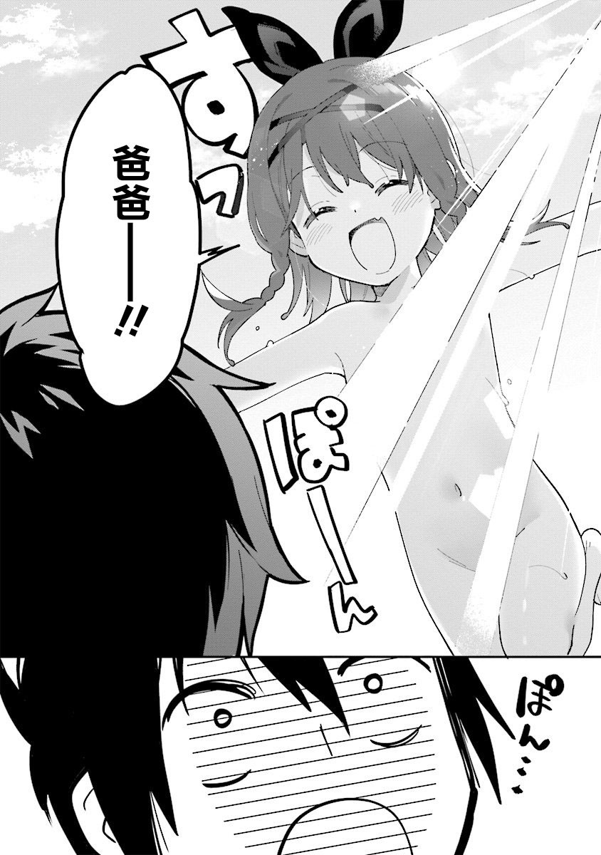 转生贤者与女儿共同生活韩漫全集-第2.2话无删减无遮挡章节图片 