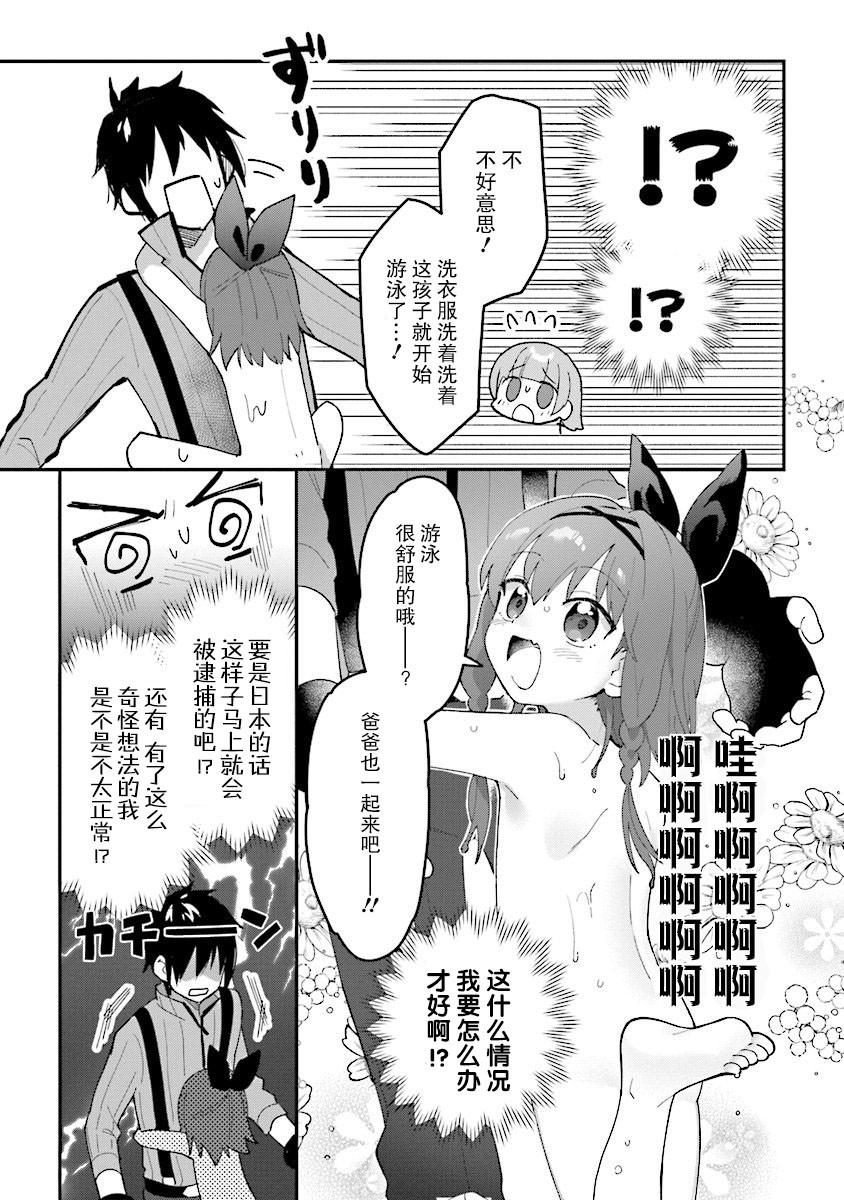 转生贤者与女儿共同生活韩漫全集-第2.2话无删减无遮挡章节图片 