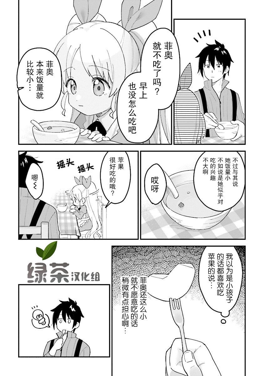 转生贤者与女儿共同生活韩漫全集-第2.3话无删减无遮挡章节图片 
