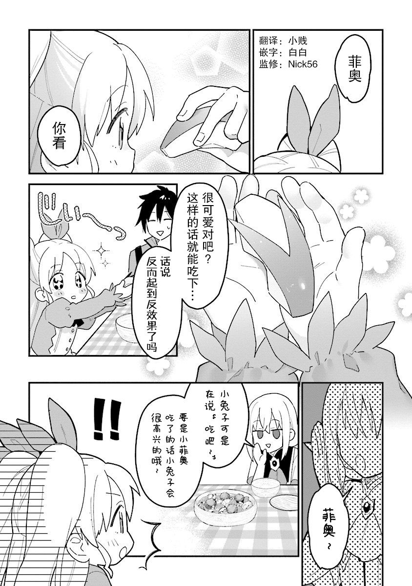 转生贤者与女儿共同生活韩漫全集-第2.3话无删减无遮挡章节图片 