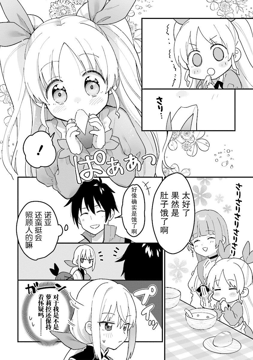 转生贤者与女儿共同生活韩漫全集-第2.3话无删减无遮挡章节图片 