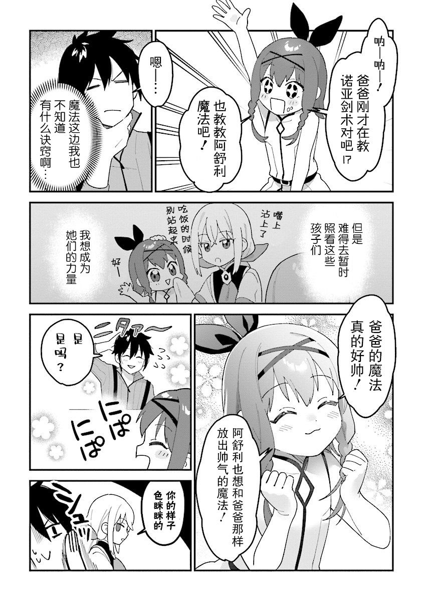 转生贤者与女儿共同生活韩漫全集-第2.3话无删减无遮挡章节图片 