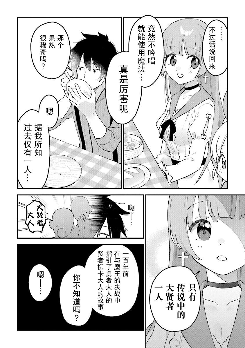 转生贤者与女儿共同生活韩漫全集-第2.3话无删减无遮挡章节图片 