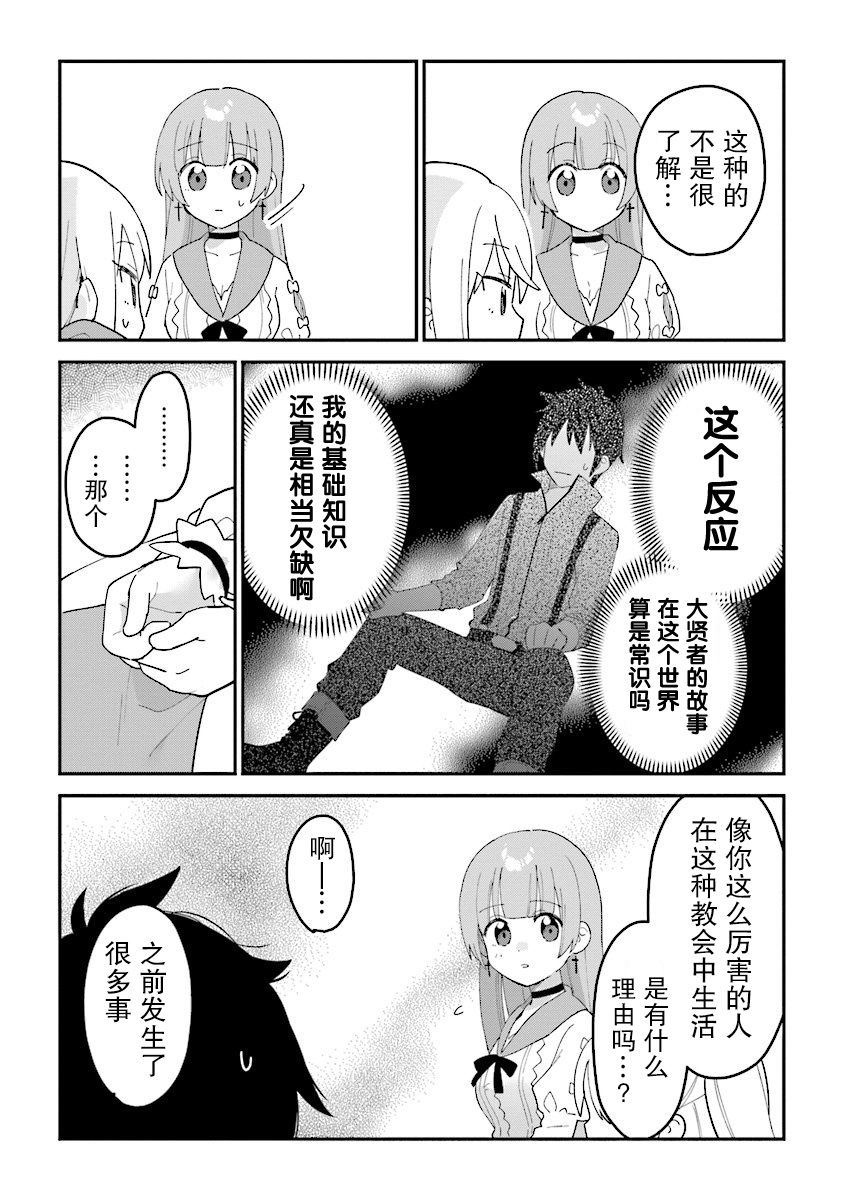 转生贤者与女儿共同生活韩漫全集-第2.3话无删减无遮挡章节图片 