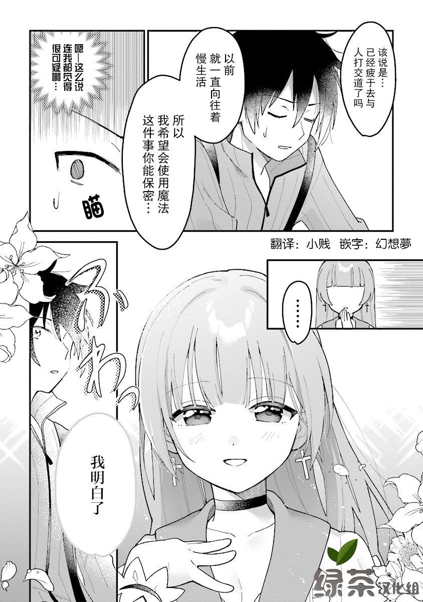 转生贤者与女儿共同生活韩漫全集-第2.4话无删减无遮挡章节图片 