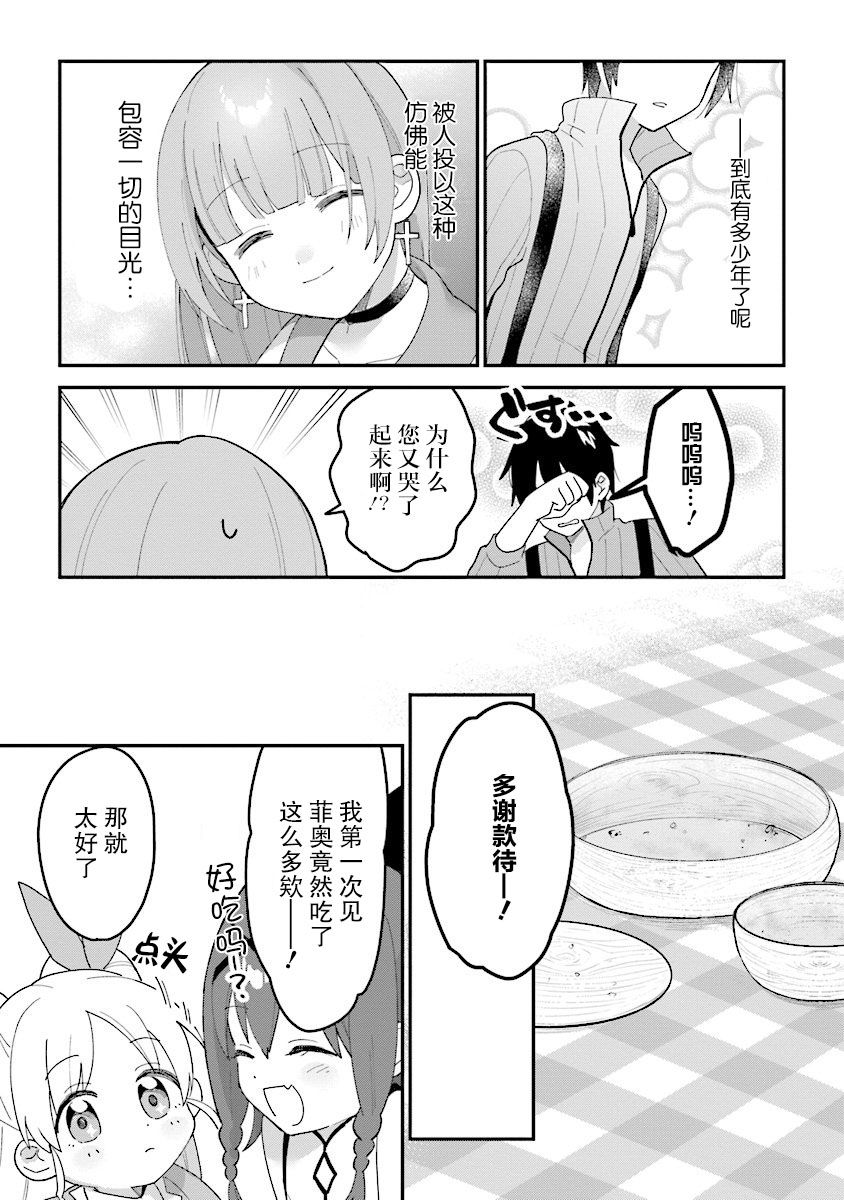 转生贤者与女儿共同生活韩漫全集-第2.4话无删减无遮挡章节图片 