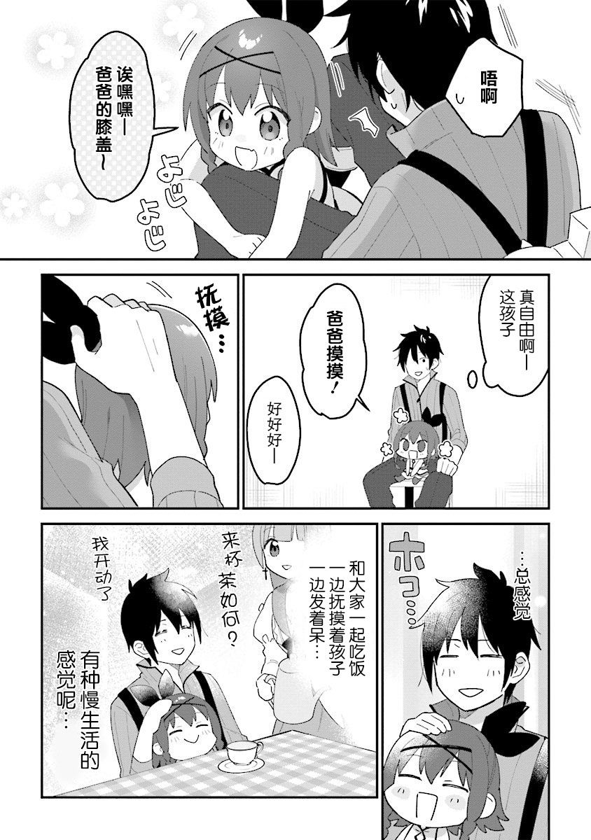 转生贤者与女儿共同生活韩漫全集-第2.4话无删减无遮挡章节图片 