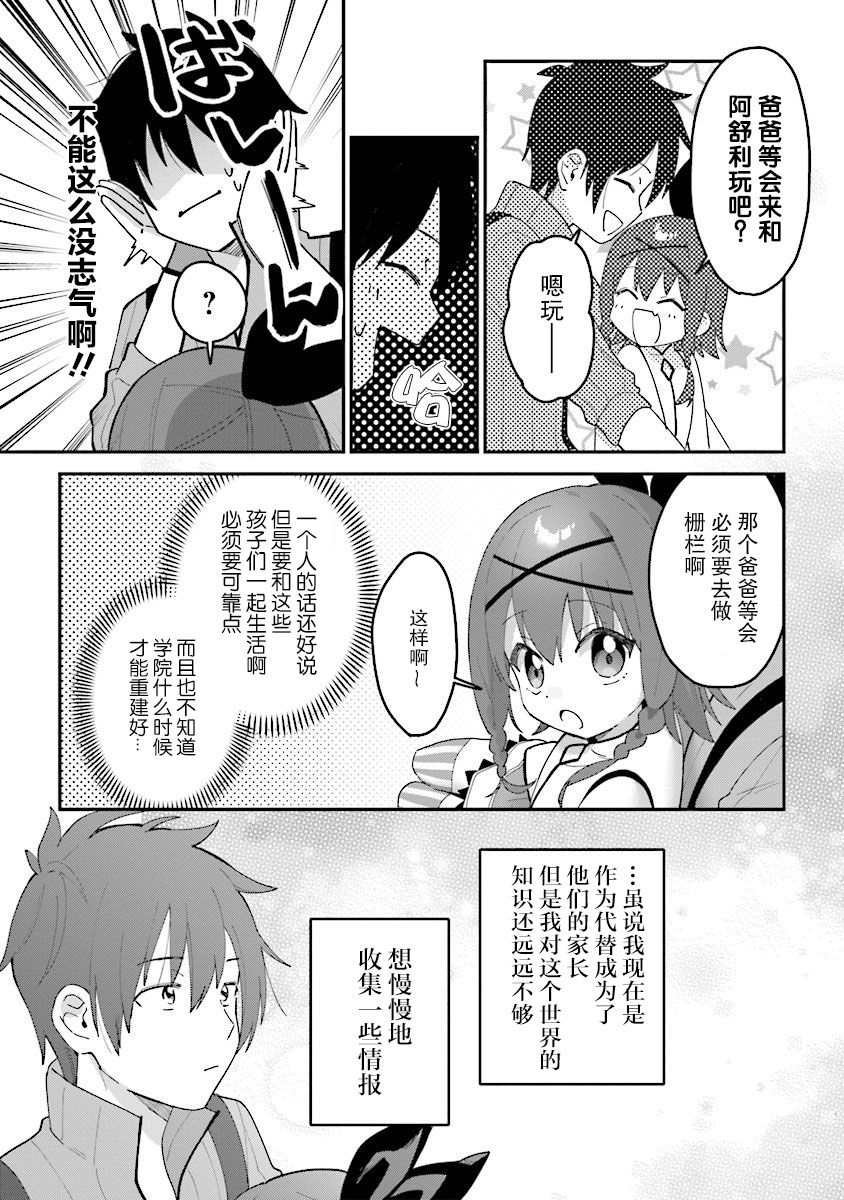转生贤者与女儿共同生活韩漫全集-第2.4话无删减无遮挡章节图片 