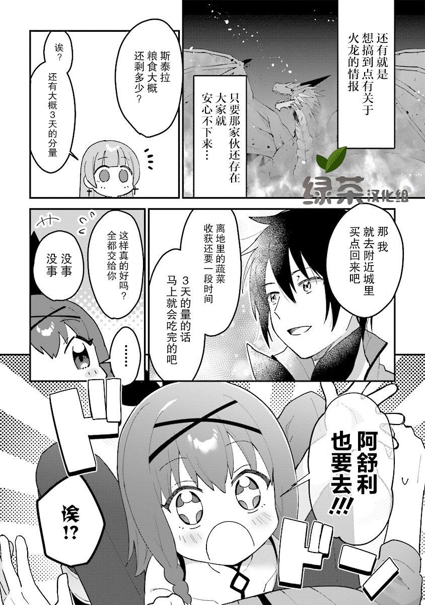转生贤者与女儿共同生活韩漫全集-第2.4话无删减无遮挡章节图片 