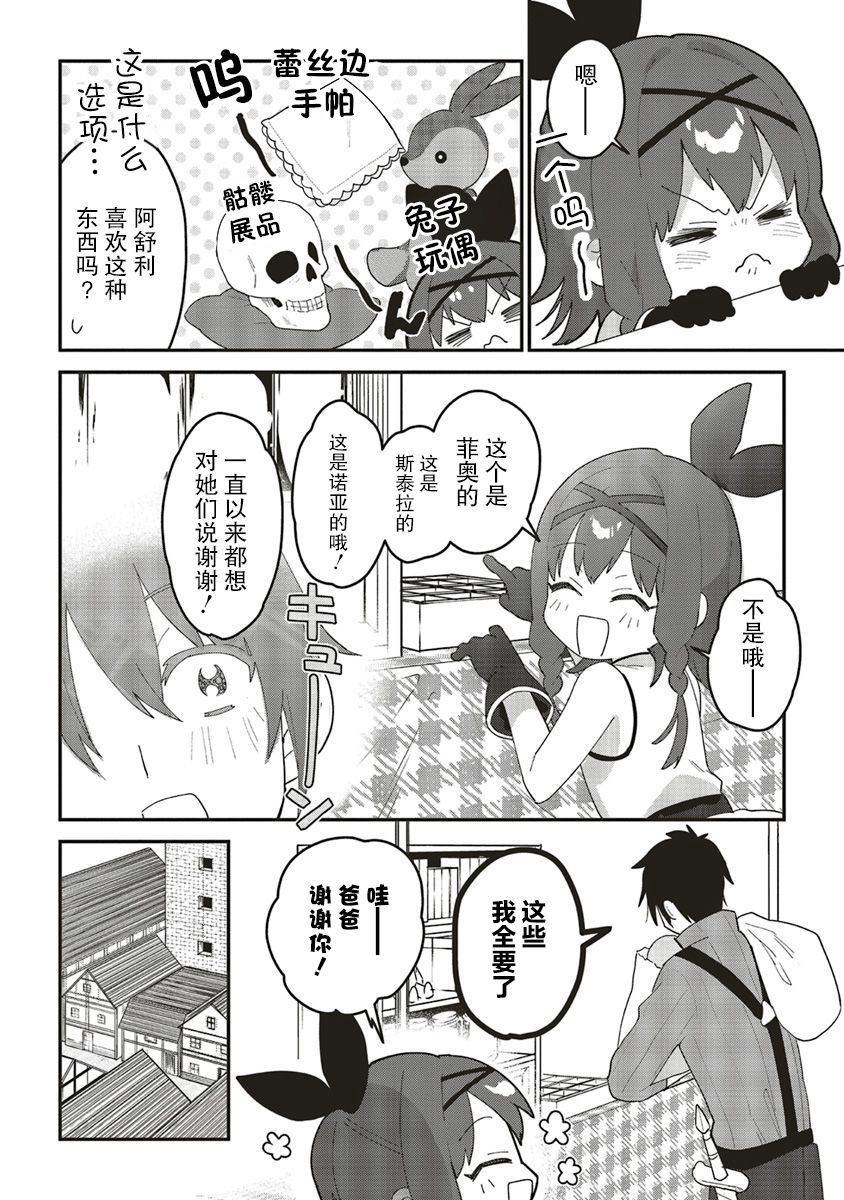 转生贤者与女儿共同生活韩漫全集-第03话无删减无遮挡章节图片 