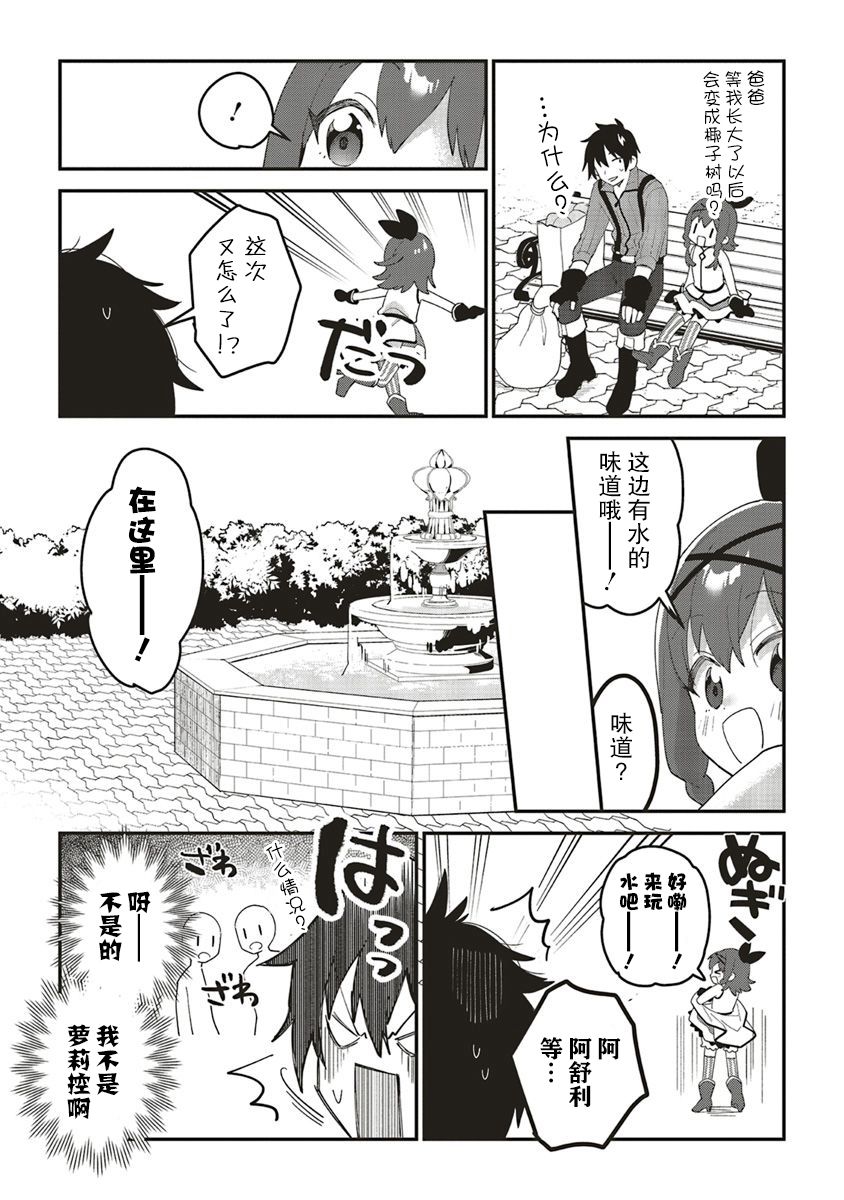 转生贤者与女儿共同生活韩漫全集-第03话无删减无遮挡章节图片 