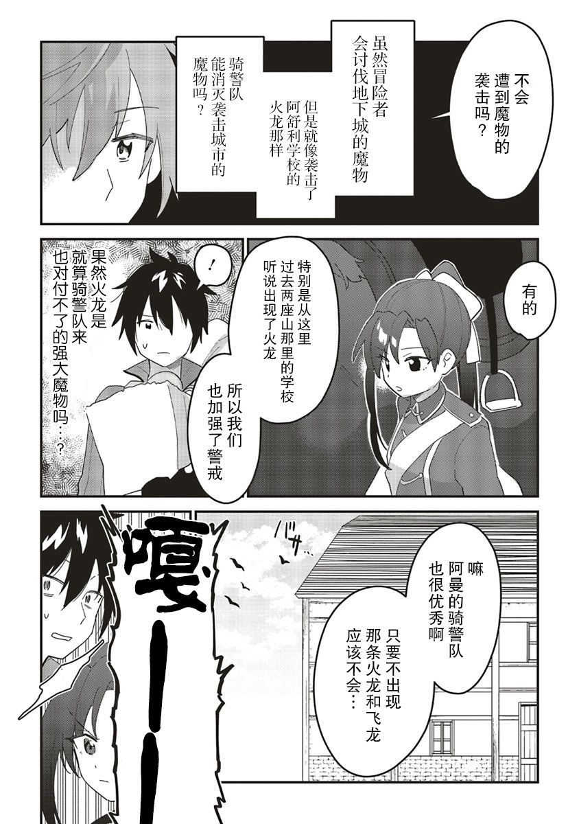 转生贤者与女儿共同生活韩漫全集-第03话无删减无遮挡章节图片 