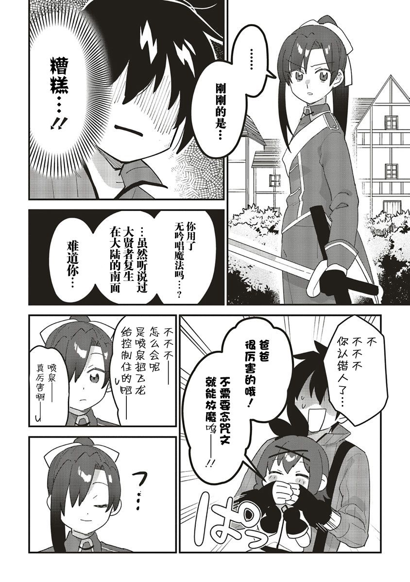 转生贤者与女儿共同生活韩漫全集-第03话无删减无遮挡章节图片 
