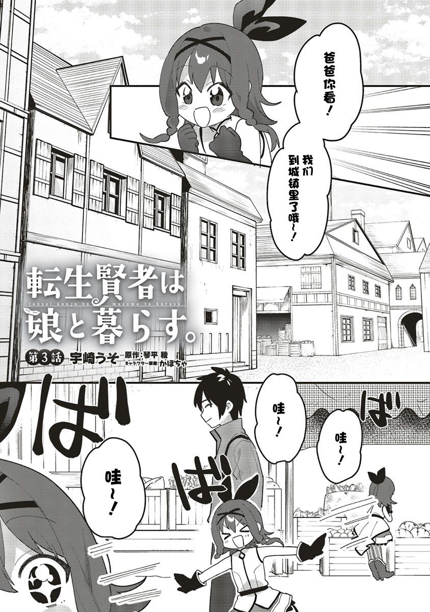 转生贤者与女儿共同生活韩漫全集-第03话无删减无遮挡章节图片 