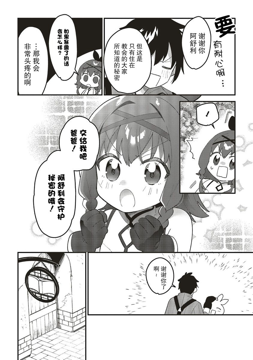 转生贤者与女儿共同生活韩漫全集-第03话无删减无遮挡章节图片 