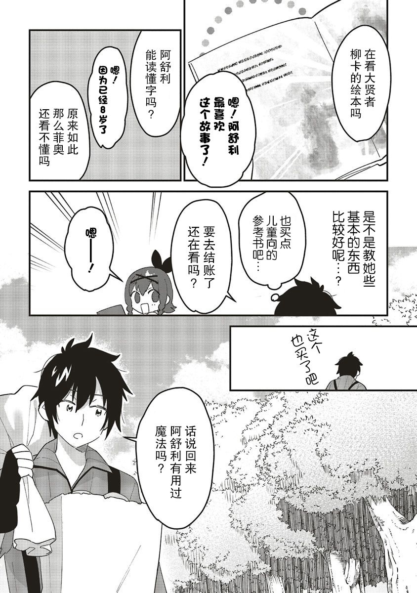 转生贤者与女儿共同生活韩漫全集-第03话无删减无遮挡章节图片 