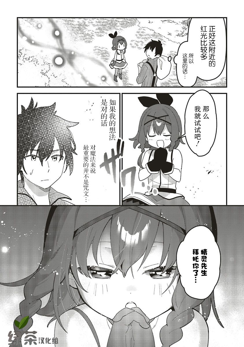转生贤者与女儿共同生活韩漫全集-第03话无删减无遮挡章节图片 
