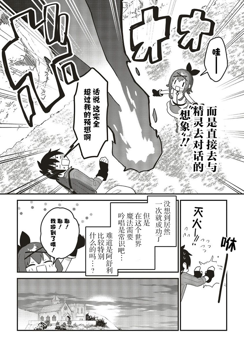 转生贤者与女儿共同生活韩漫全集-第03话无删减无遮挡章节图片 