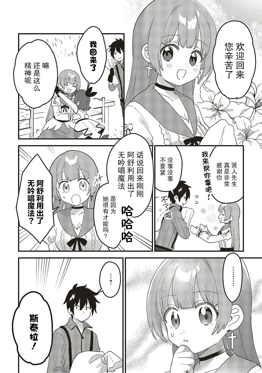 转生贤者与女儿共同生活韩漫全集-第03话无删减无遮挡章节图片 