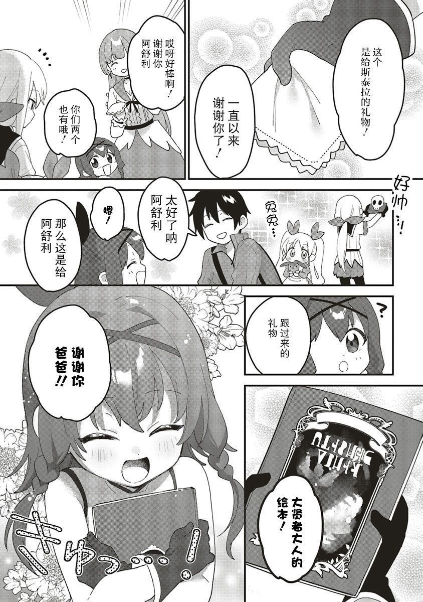 转生贤者与女儿共同生活韩漫全集-第03话无删减无遮挡章节图片 