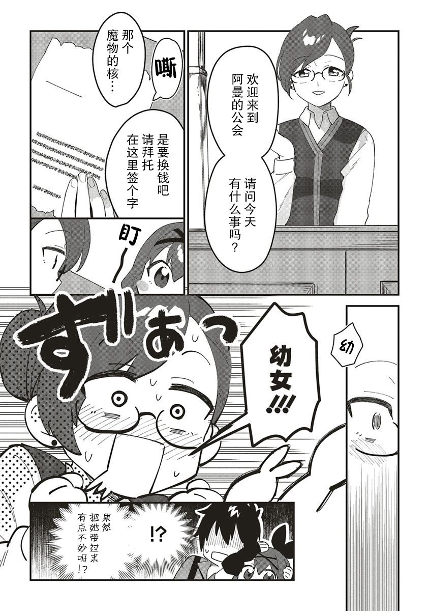 转生贤者与女儿共同生活韩漫全集-第03话无删减无遮挡章节图片 
