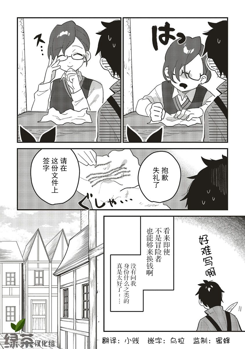 转生贤者与女儿共同生活韩漫全集-第03话无删减无遮挡章节图片 