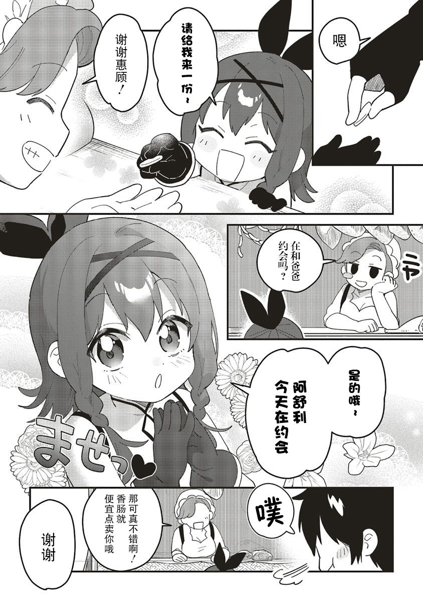 转生贤者与女儿共同生活韩漫全集-第03话无删减无遮挡章节图片 