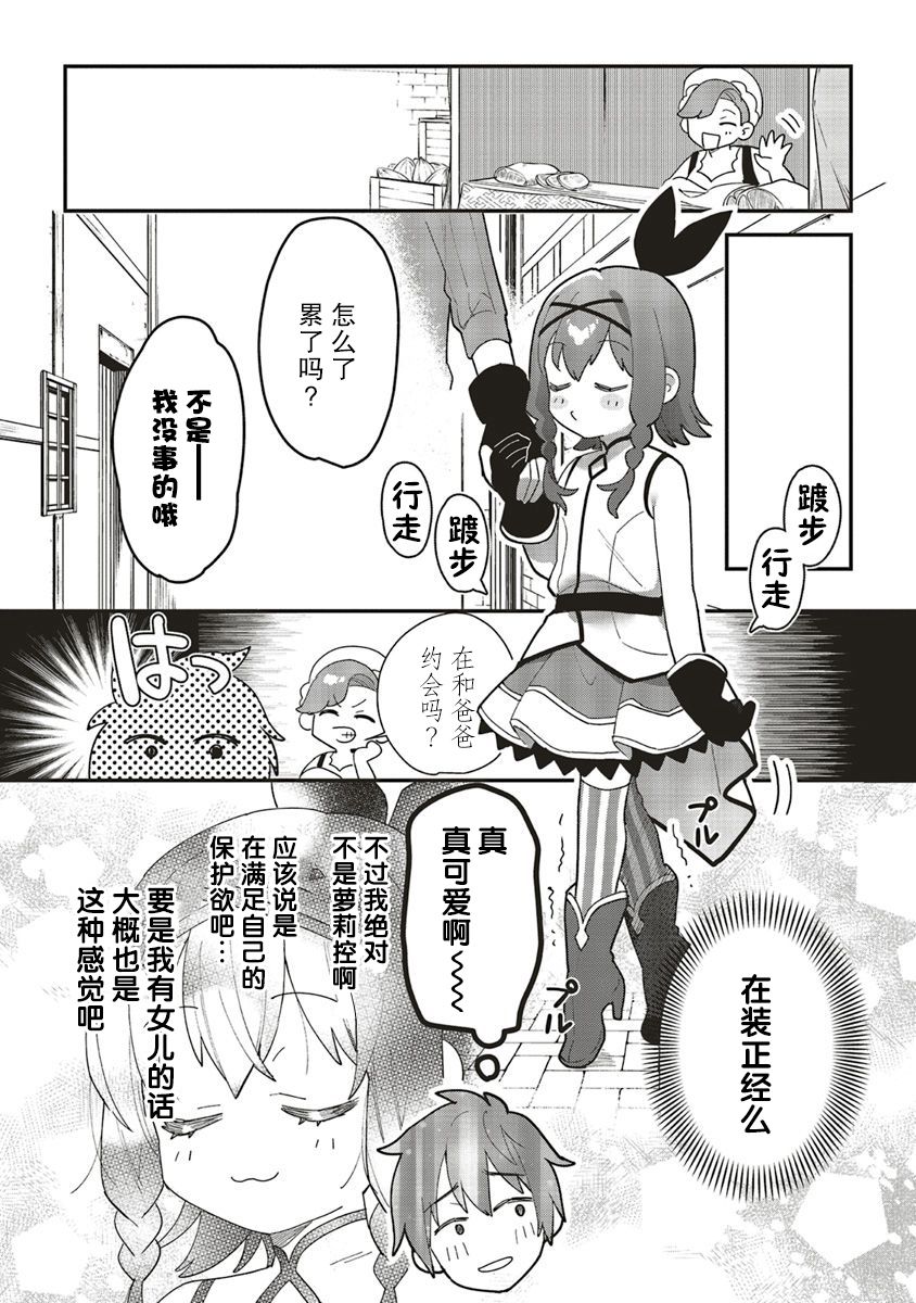转生贤者与女儿共同生活韩漫全集-第03话无删减无遮挡章节图片 