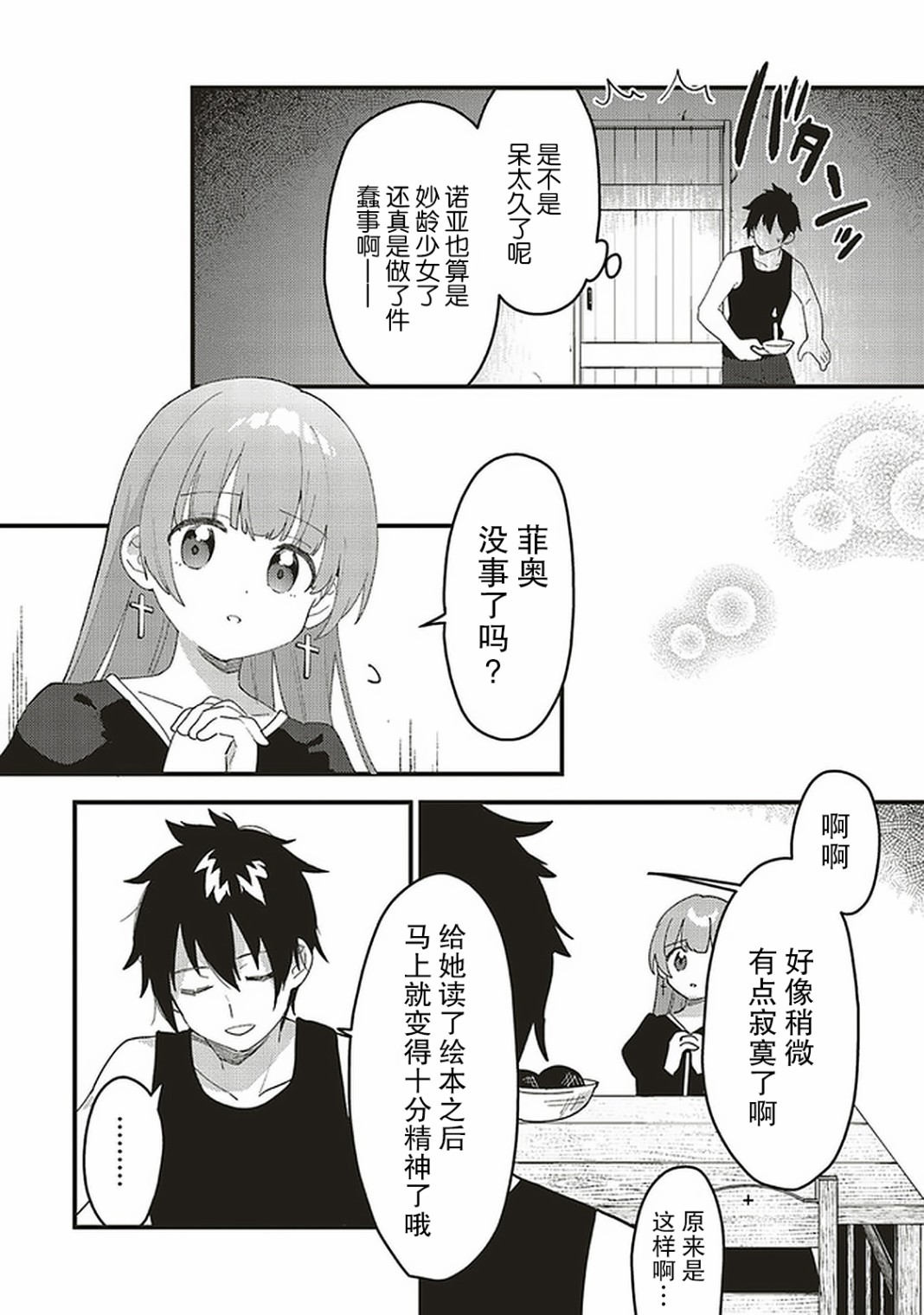 转生贤者与女儿共同生活韩漫全集-第04话无删减无遮挡章节图片 