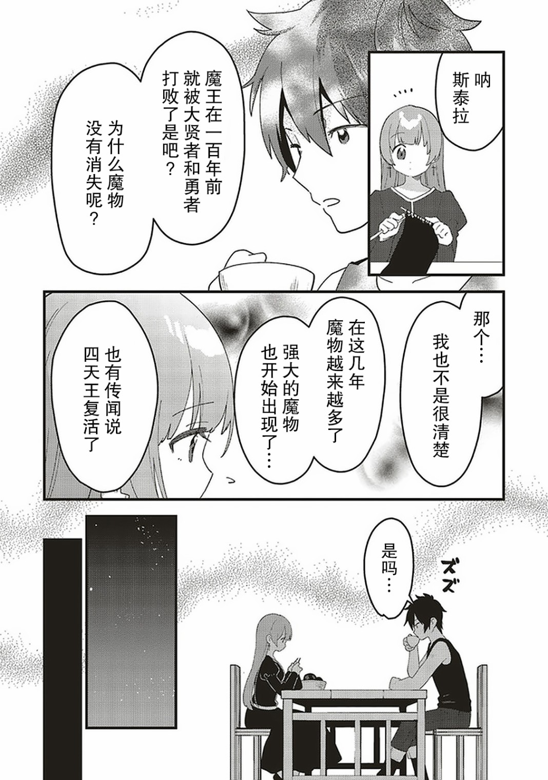转生贤者与女儿共同生活韩漫全集-第04话无删减无遮挡章节图片 