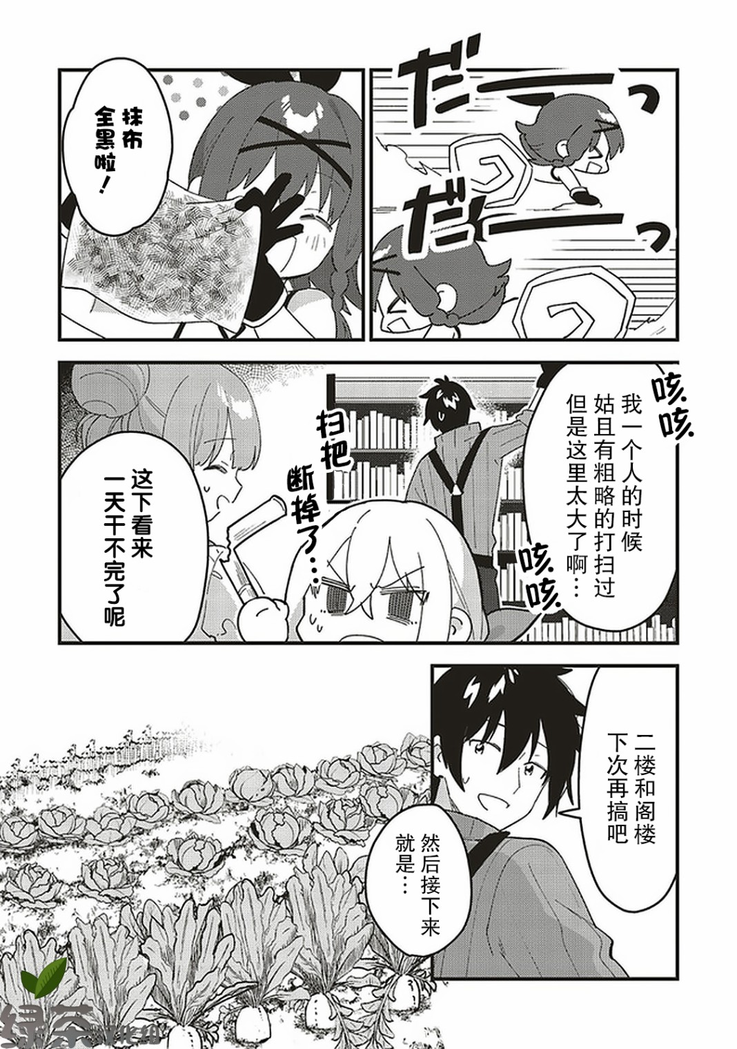 转生贤者与女儿共同生活韩漫全集-第04话无删减无遮挡章节图片 
