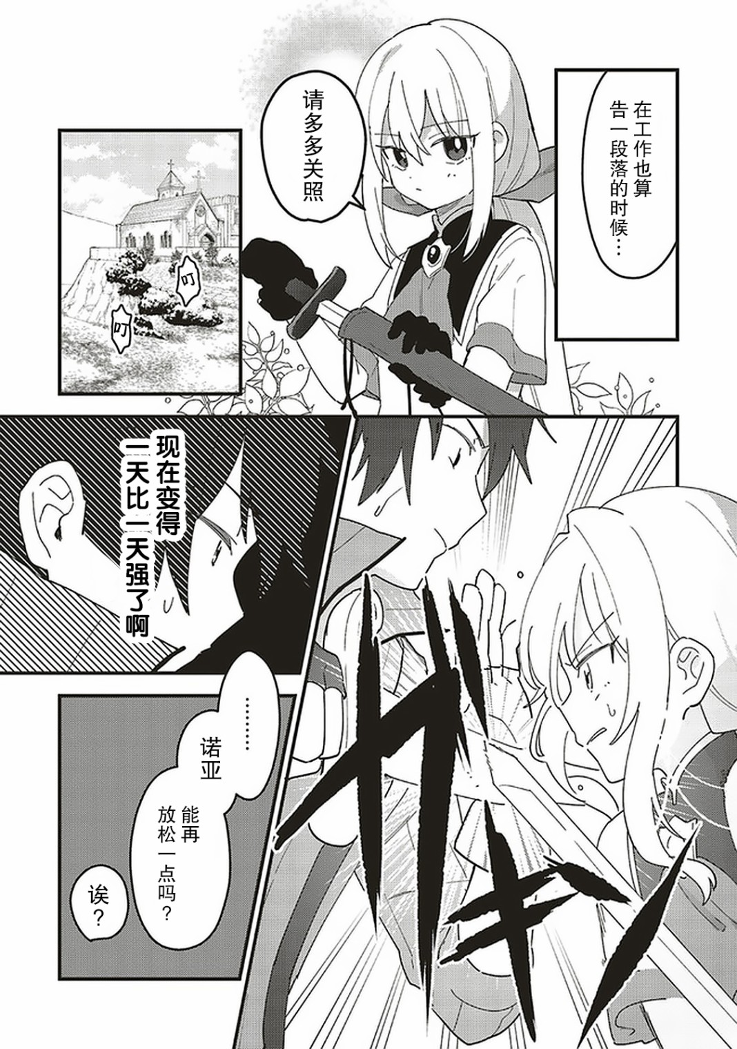转生贤者与女儿共同生活韩漫全集-第04话无删减无遮挡章节图片 