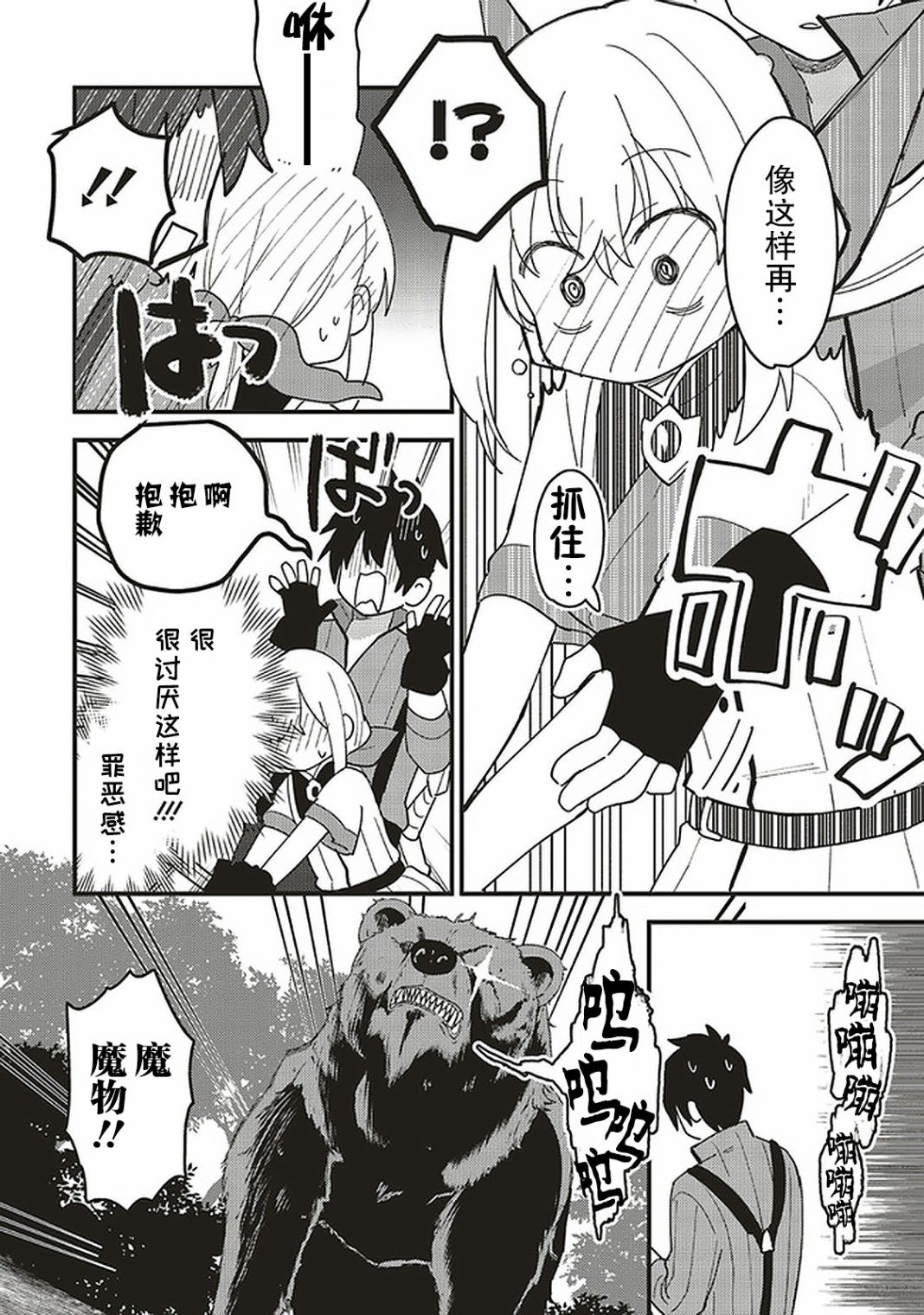 转生贤者与女儿共同生活韩漫全集-第04话无删减无遮挡章节图片 