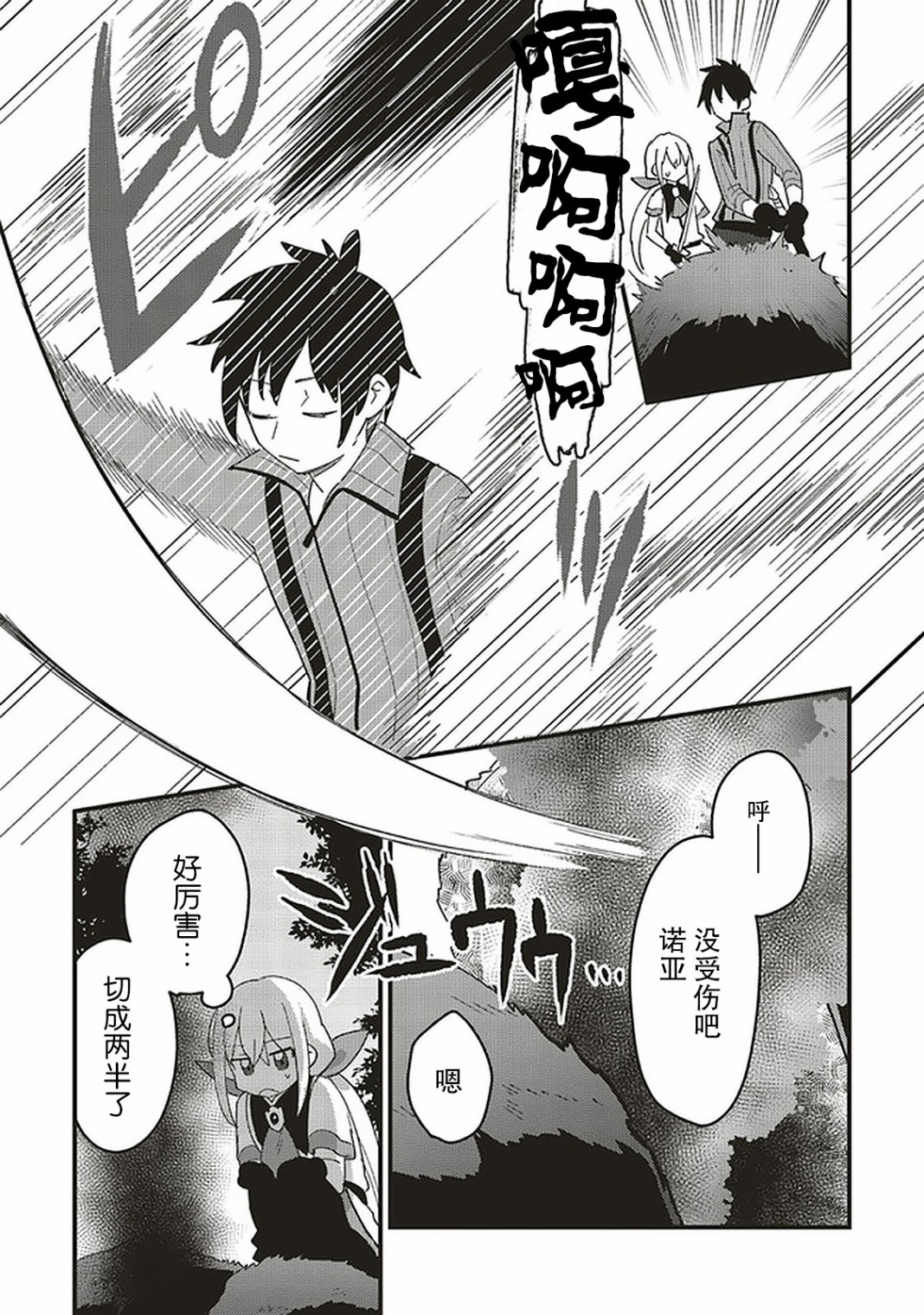 转生贤者与女儿共同生活韩漫全集-第04话无删减无遮挡章节图片 