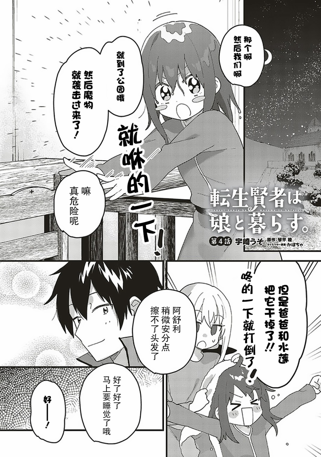 转生贤者与女儿共同生活韩漫全集-第04话无删减无遮挡章节图片 